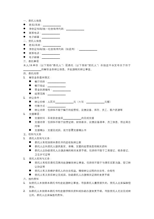 餐饮转让用于平台发布的委托书模板