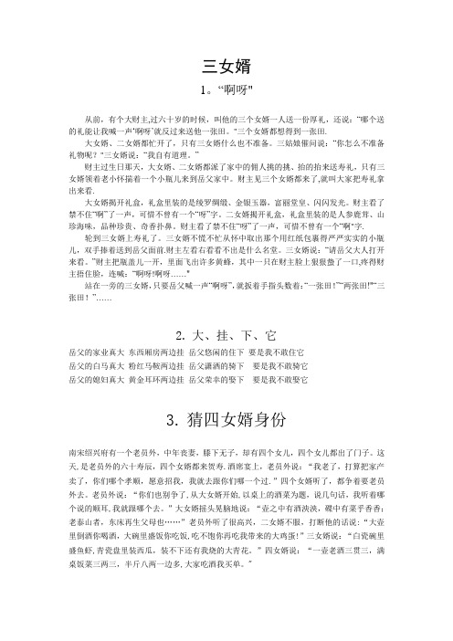 三个女婿笑话大全