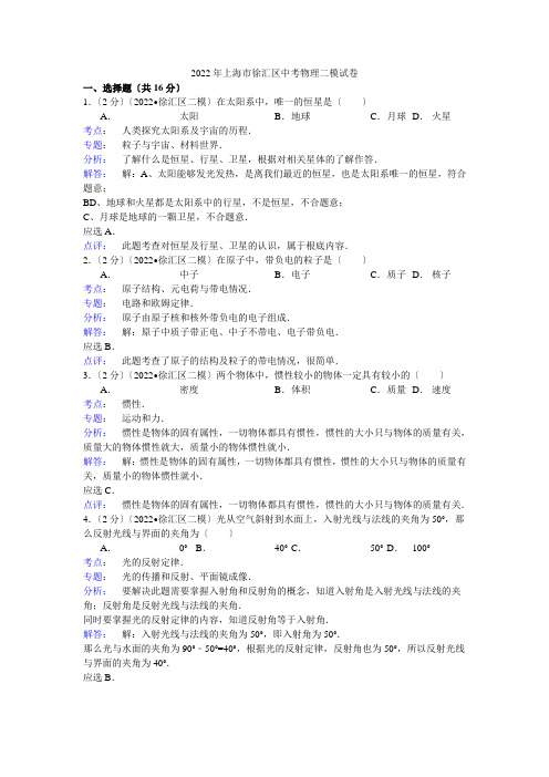 2022年上海市徐汇区中考物理二模试卷(解析版)