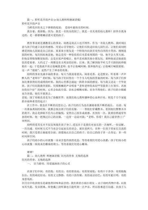 幼儿师德演讲稿题目(共7篇)
