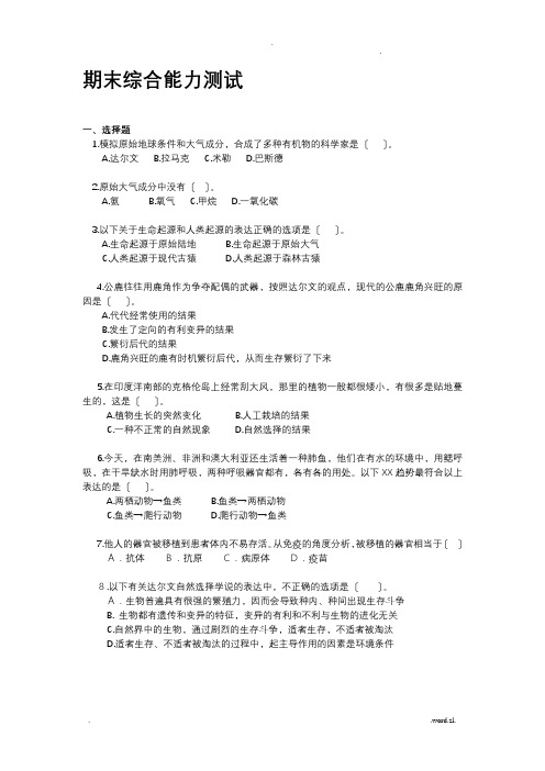 八下期末综合能力测试