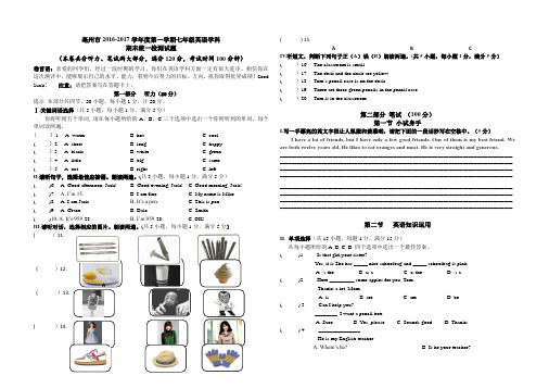 安徽省亳州市2016-2017学年七年级上学期期末教学质量检测英语试题