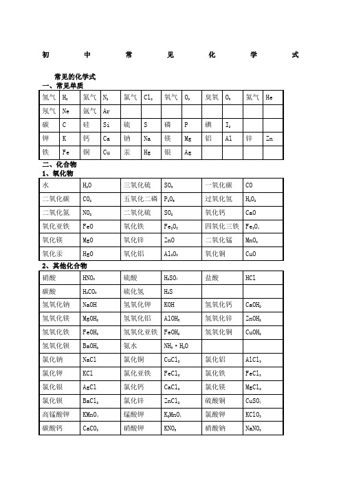 初中常见化学式大全