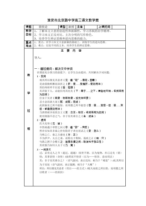 留侯论教案用(可编辑修改word版)