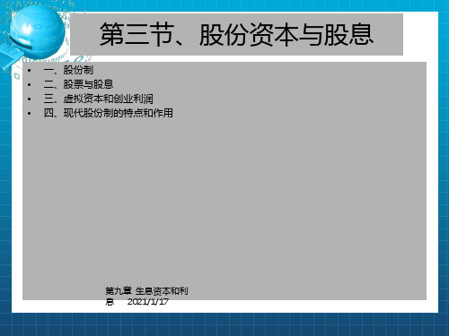 生息资本和利息通用版