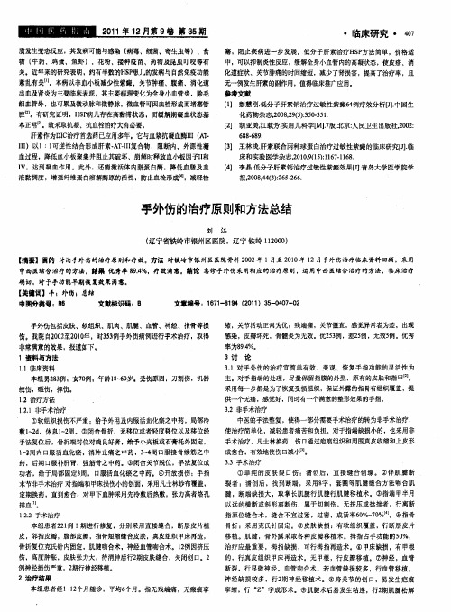 手外伤的治疗原则和方法总结