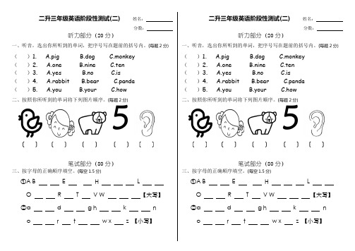 小学三年级英语阶段性测试第二单元-最新试题