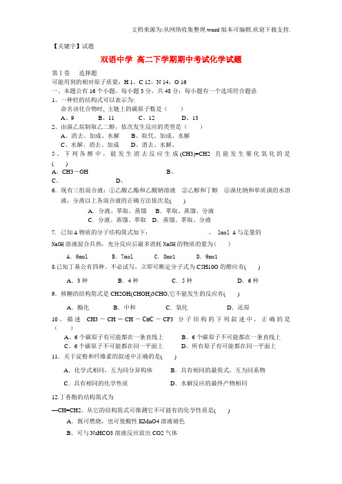 【试题】安徽省泗县高二化学下学期期中试题新人教版