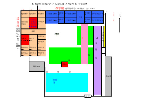 小学校园及区域分布平面图