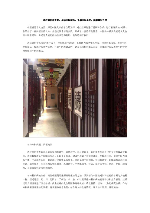 武汉德佑中医院：传承中医特色,千年中医圣方,健康养生之道