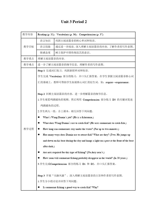 牛津广州版 八下 Unit 3 Traditional skills Period 2