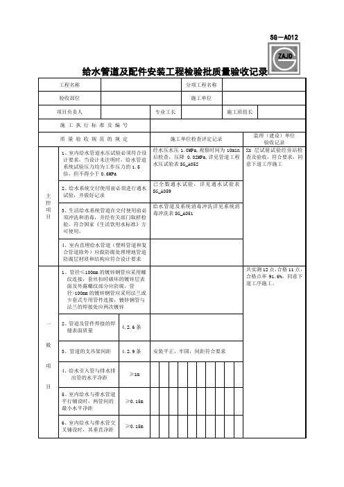 SGA012给水管道及配件安装工程检验批质量验收记录