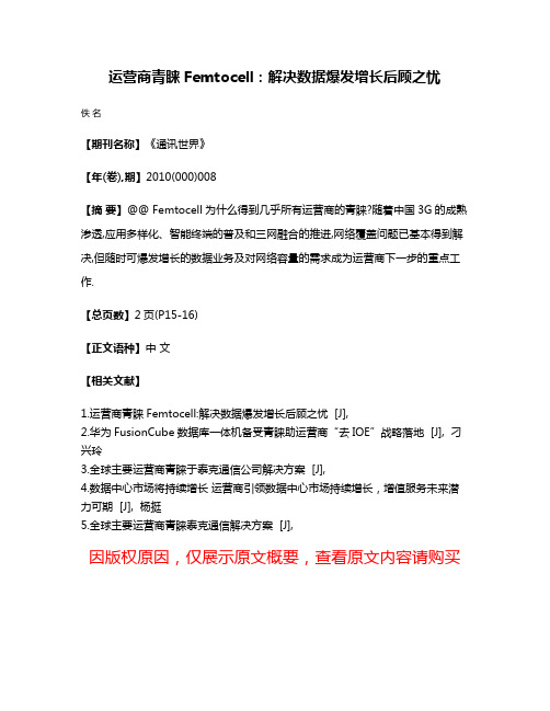 运营商青睐Femtocell:解决数据爆发增长后顾之忧