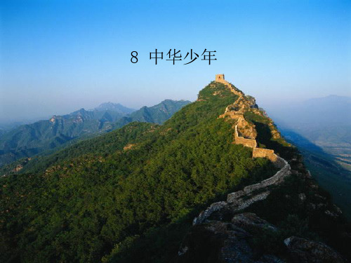 《中华少年》PPT课件下载三