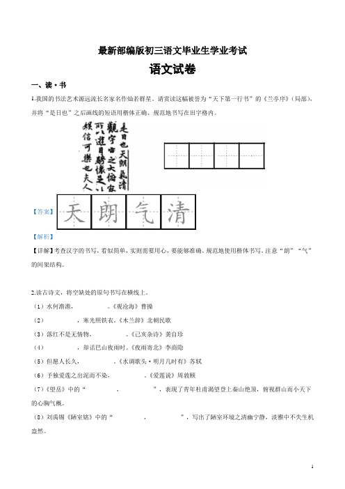 最新部编版初三语文毕业生学业考试试卷附答案 (85)