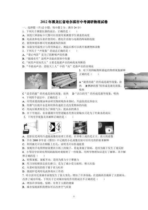 2012哈市调研Microsoft Word 文档