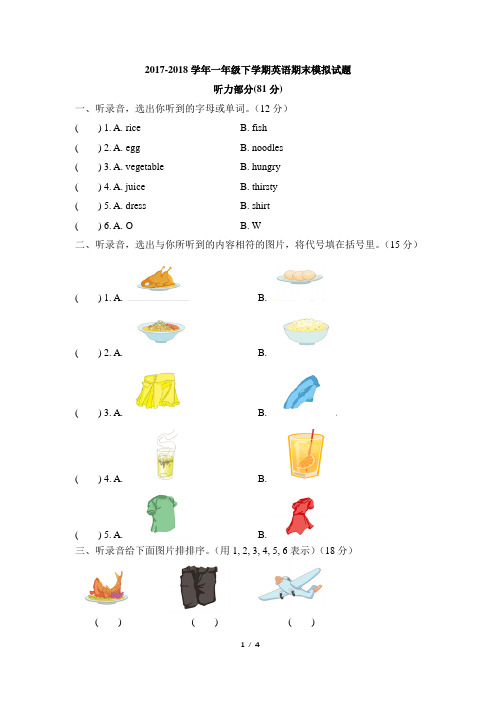 成都蒙彼利埃小学2017-2018学年一年级下学期英语期末模拟试题