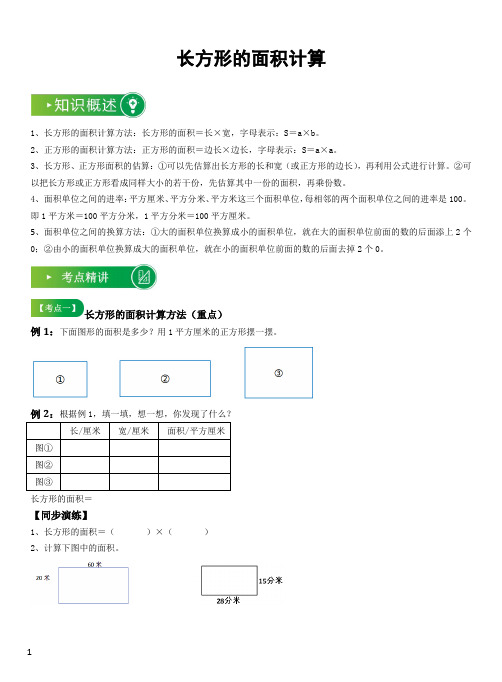 12-北师大版数学三年级下册第五单元-长方形的面积计算