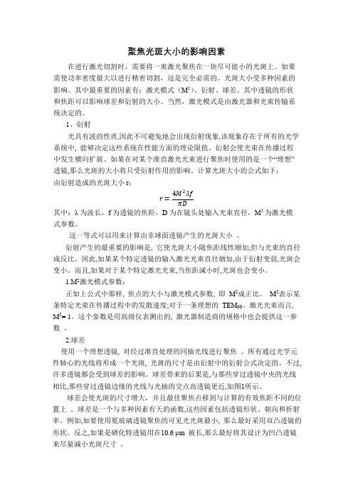 聚焦光斑大小的影响因素