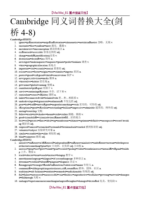 【AAA】刘洪波雅思阅读同义词替换大全.doc