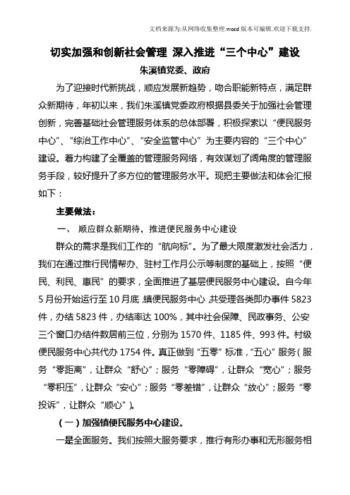 三个中心建设汇报材料(1)