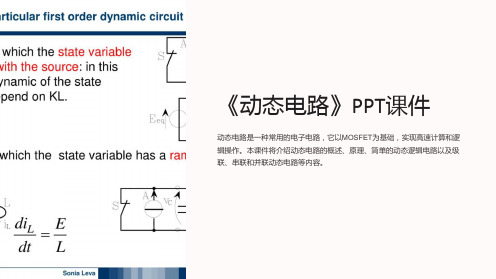 《动态电路》课件