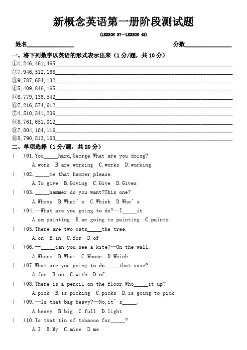 新概念英语第一册阶段测试题(新编)(Lesson 37--Lesson 48)