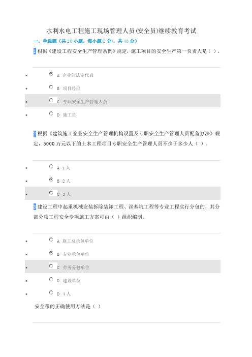 2023年水利水电工程施工现场管理人员(安全员)继续教育考题及答案