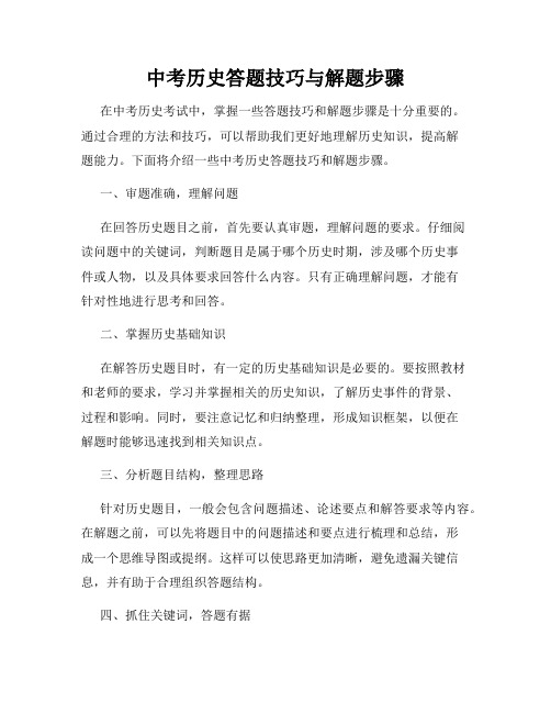 中考历史答题技巧与解题步骤