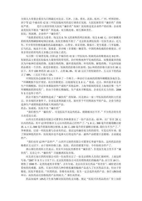 大医院廉价药短缺严重医院企业各有一套说辞