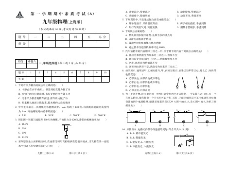 2015-2016学年第一学期九年级物理上海期中试题