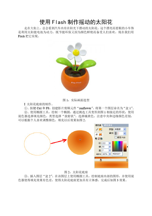 使用Flash制作摇动的太阳花