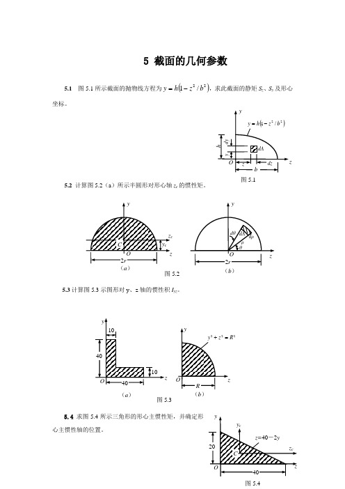 5 截面的几何参数