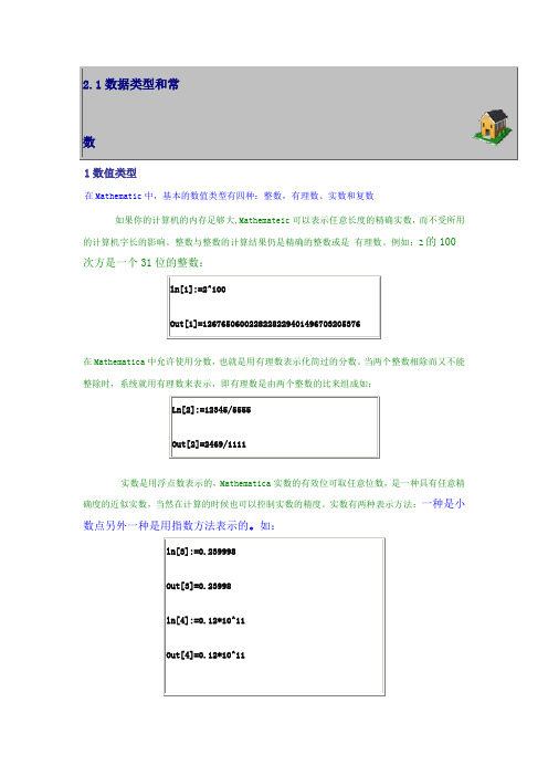 mathematica教程之2.1数据