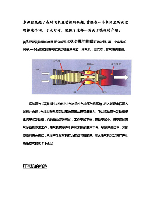 民航概论大作业 (3)