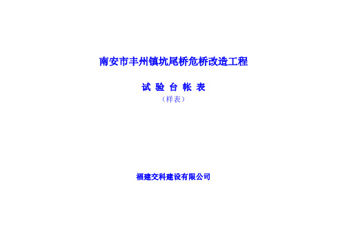 公路工程试验台帐表[1]