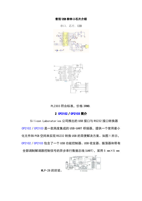 常用USB转串口原理图设计大全