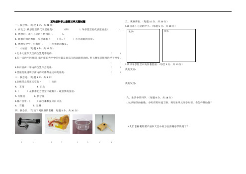 青岛版小学科学五年级上册第三单元检测试题及答案