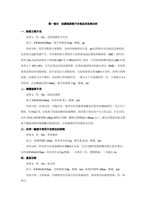 不合理用药实例汇总