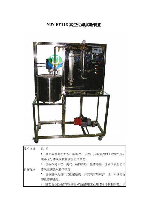 YUY-HY113真空过滤实验装置