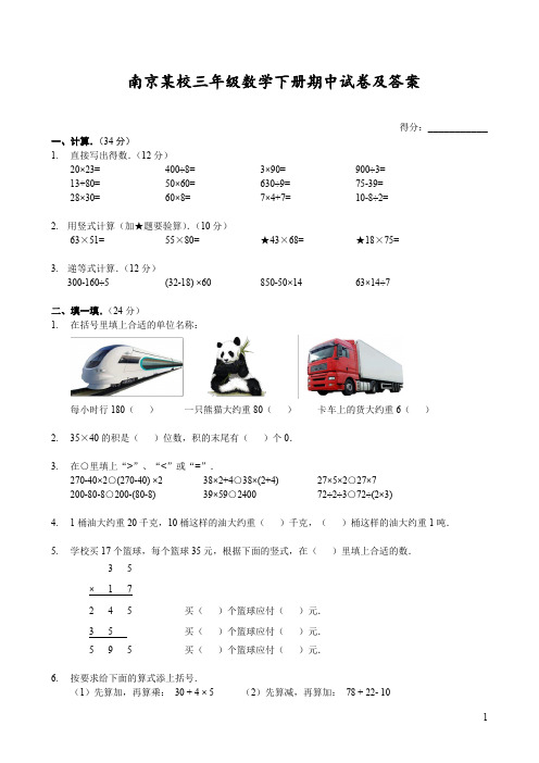 苏教版南京某校三年级数学下册期中试卷(及答案)