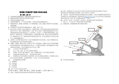 青岛版六级科学下册复习知识点总结