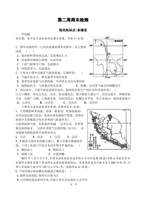 (完整word版)高二区域地理东南亚练习题