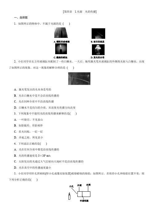 教科版八年级物理上学期课时同步练 第四章 1