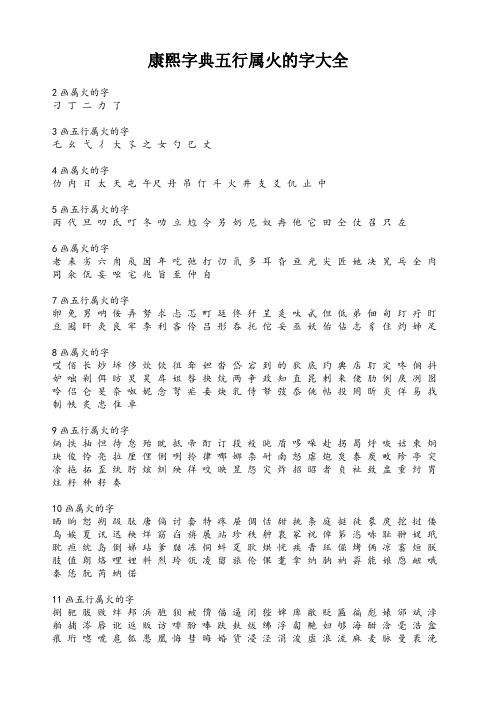 康熙字典之五行属火的字大全