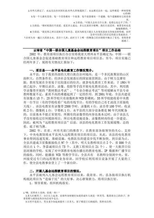 云南省“中国——联合国儿童基金会远程教育项目”