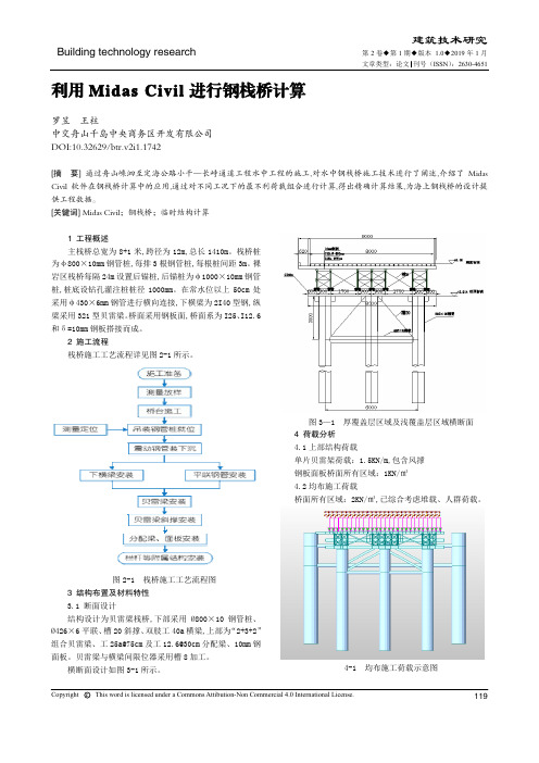 利用Midas Civil进行钢栈桥计算