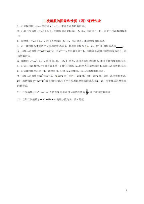 九年级数学上册 19《二次函数和反比例函数》二次函数的图象和性质(四)课后练习(无答案)(新版)北京