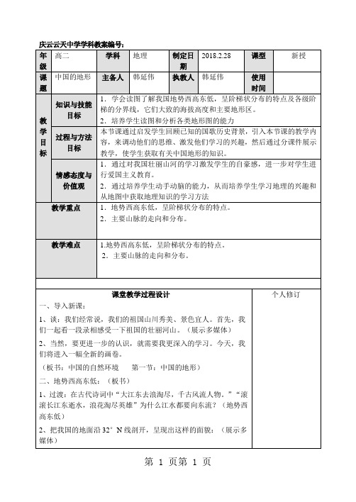 高三一轮复习中国地理地形教案-word文档