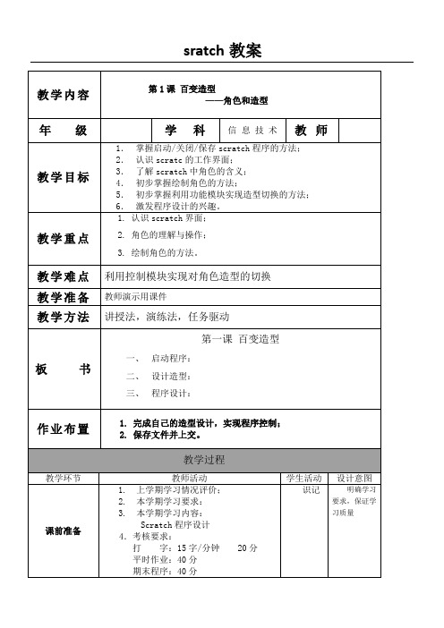 SCRATCH全套教学教案